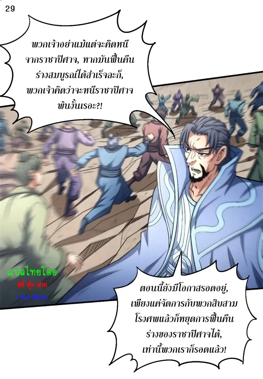 God of Martial Arts ตอนที่ 389 หน้า 30