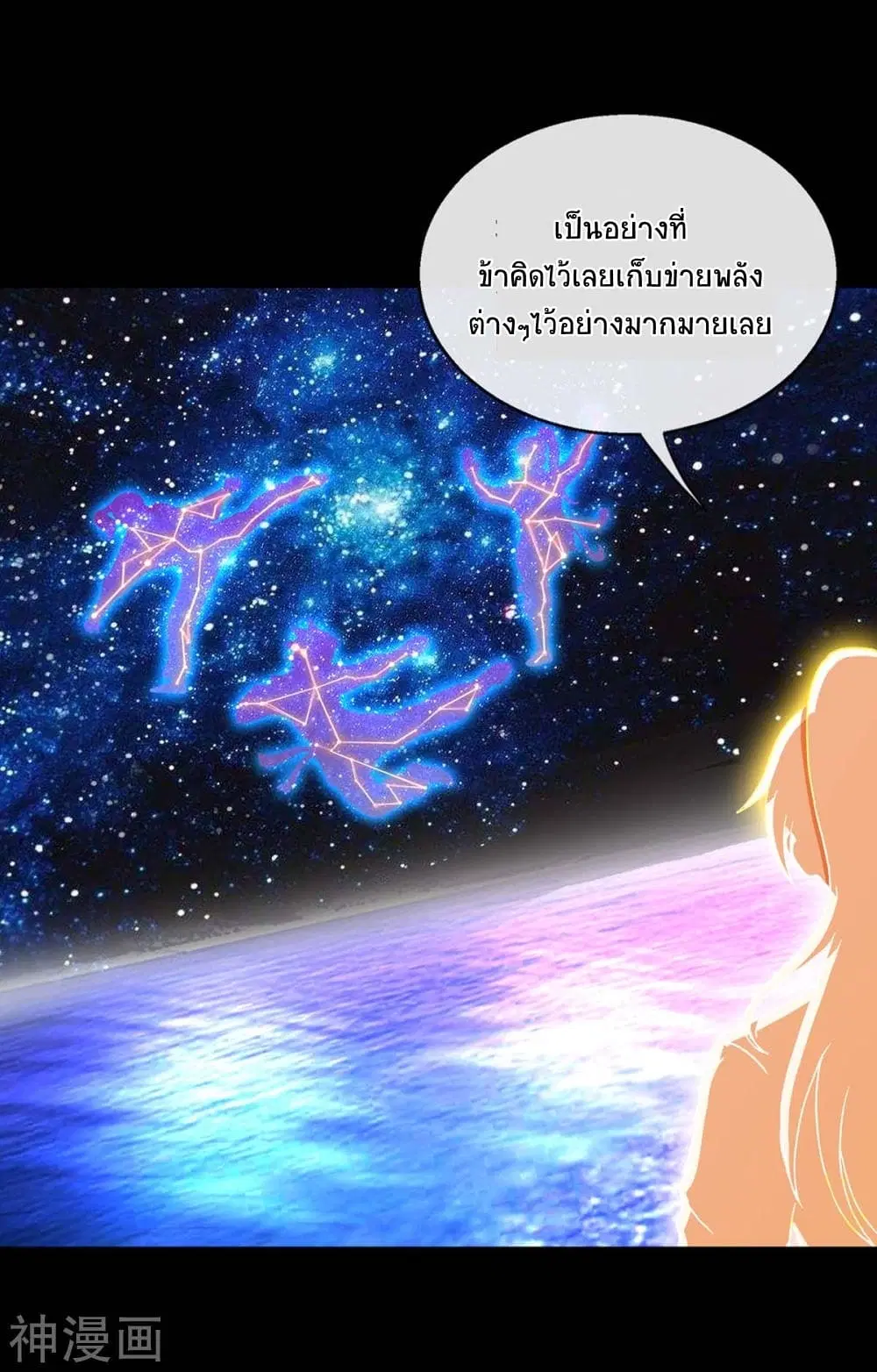 Return of Divine Emperor ตอนที่ 130 หน้า 14