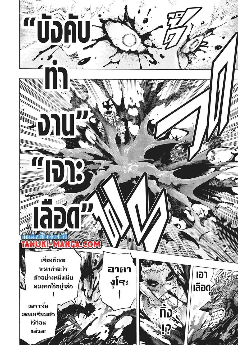My Hero Academia ตอนที่ 401 หน้า 4