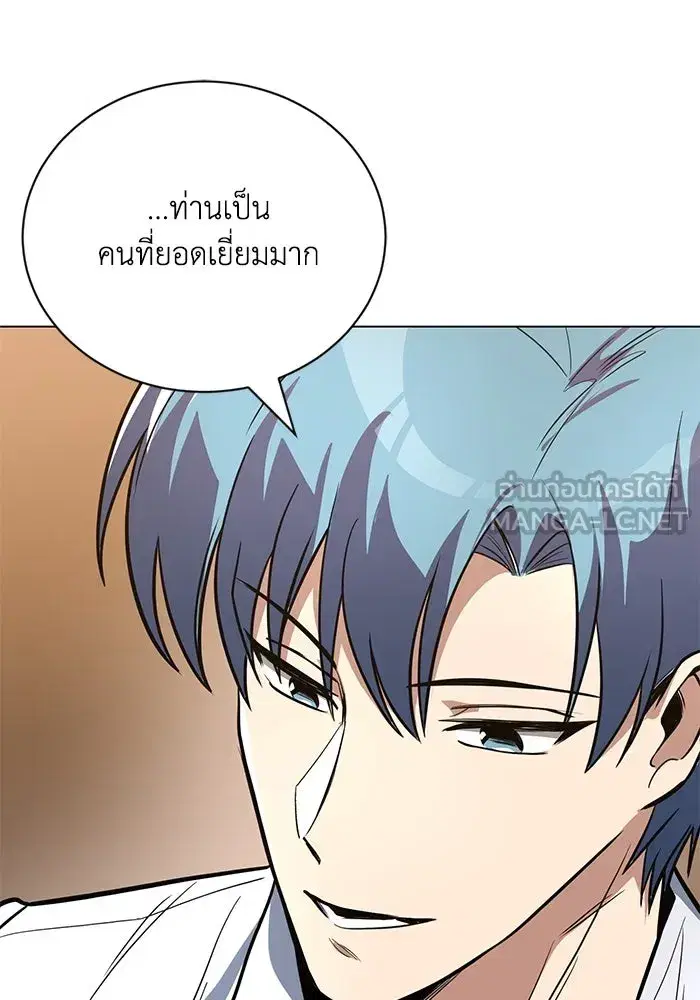 The Lazy Lord Masters the Sword ตอนที่ 110 หน้า 45