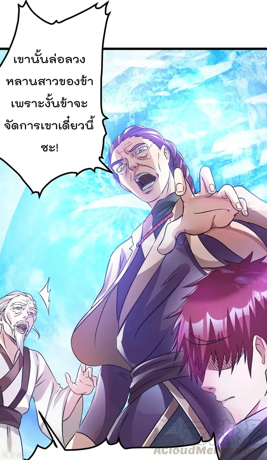 Immortal King of City ตอนที่ 121 หน้า 33