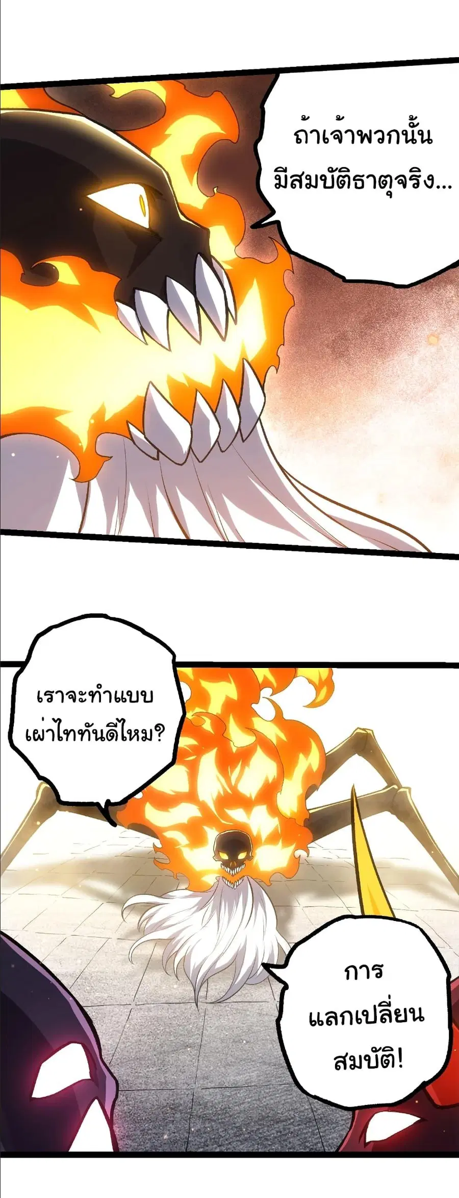 Evolution Begins With A Big Tree ตอนที่ 404 หน้า 7
