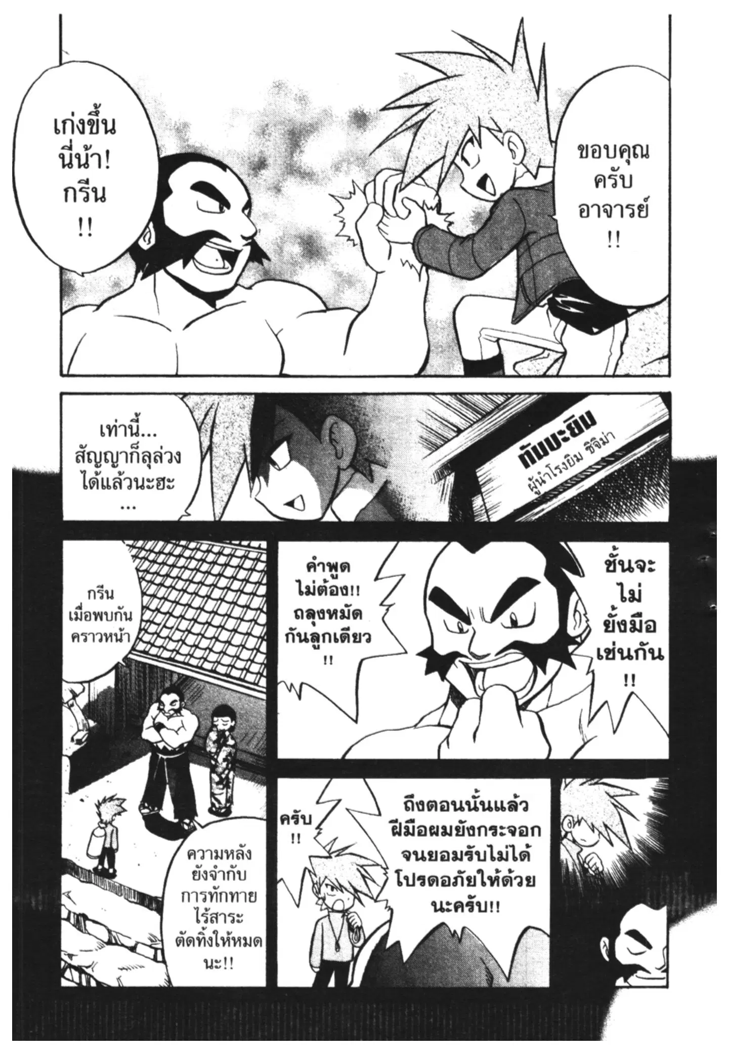 Pokémon ตอนที่ 162 หน้า 8