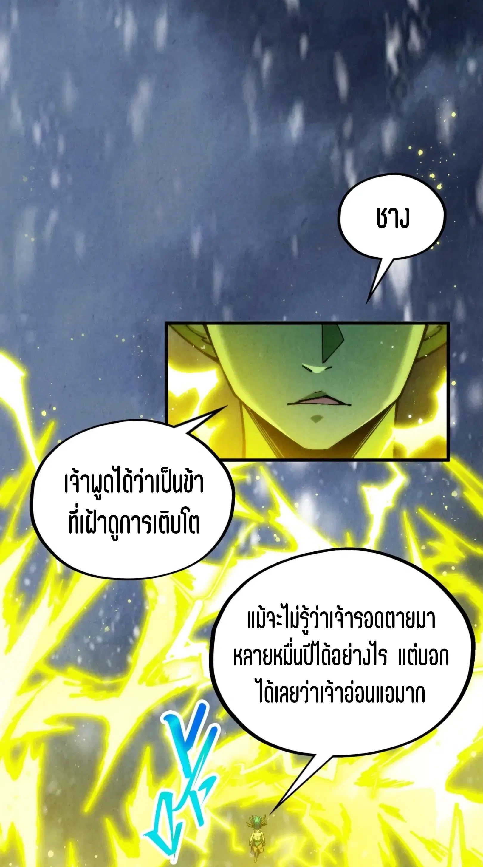 The Eternal Supreme ตอนที่ 338 หน้า 55