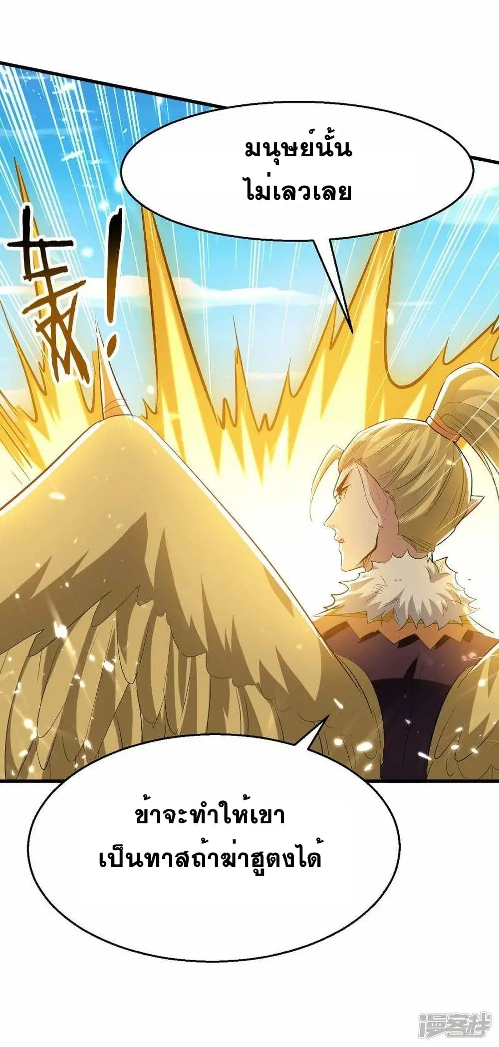 Return of Divine Emperor ตอนที่ 234 หน้า 23