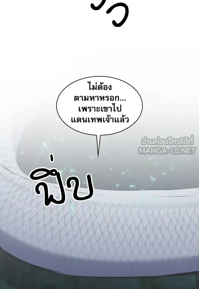 Seoul Station Druid ตอนที่ 188 หน้า 18