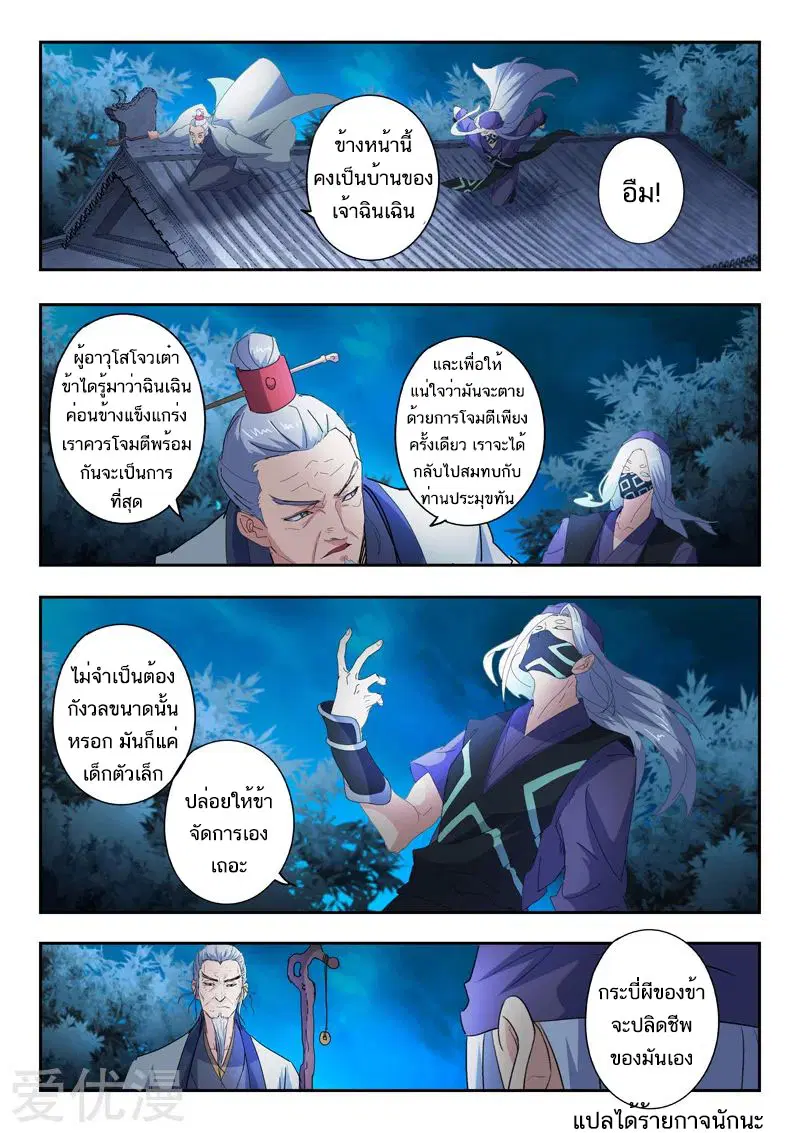 Martial Master ตอนที่ 428 หน้า 9