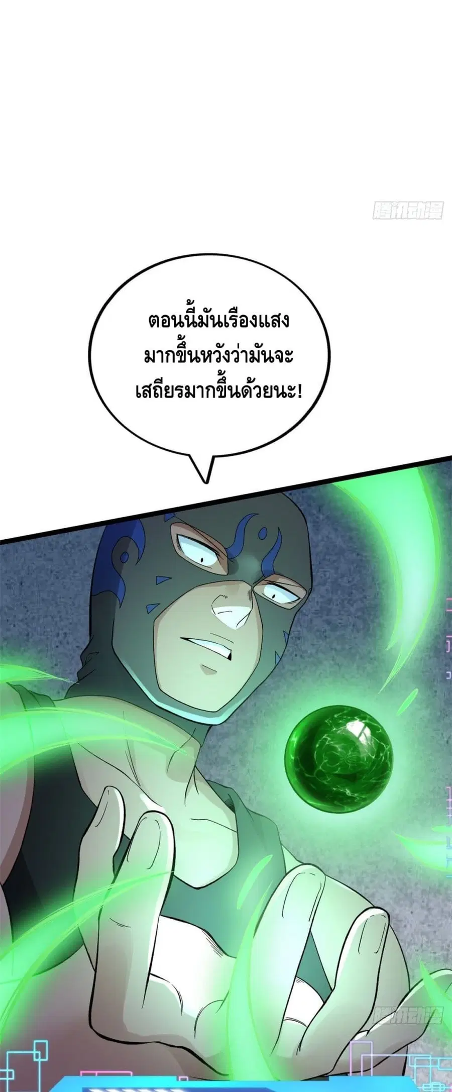 I Have 999 Skills ตอนที่ 47 หน้า 20