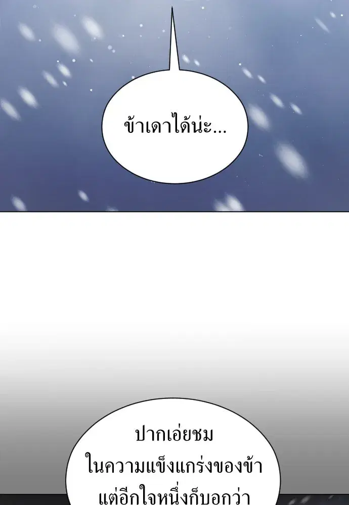 Your Throne ตอนที่ 249 หน้า 121