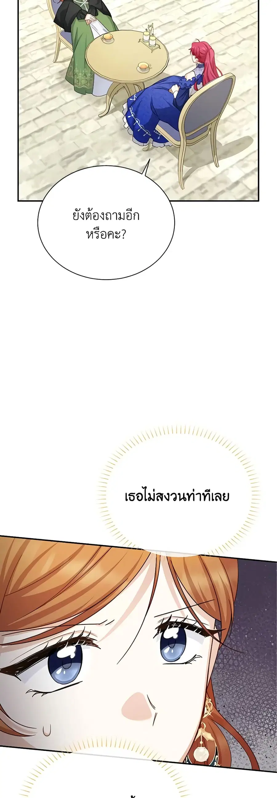 The Soulless Duchess ตอนที่ 142 หน้า 13