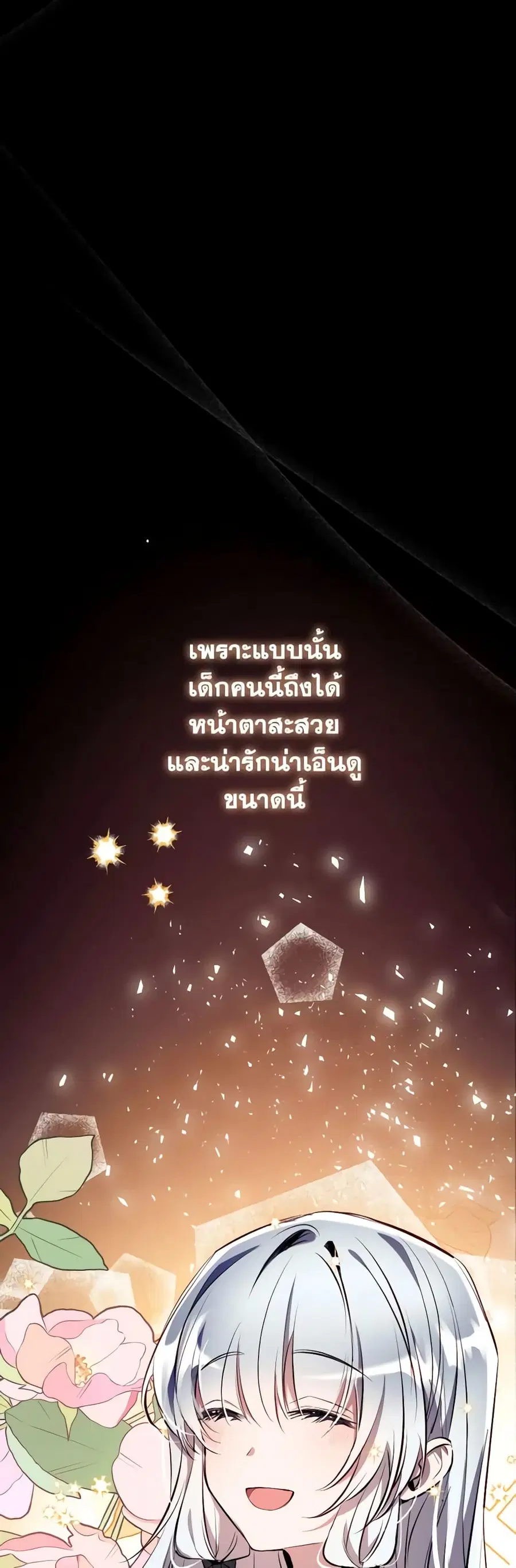 Can We Become a Family? ตอนที่ 84 หน้า 17