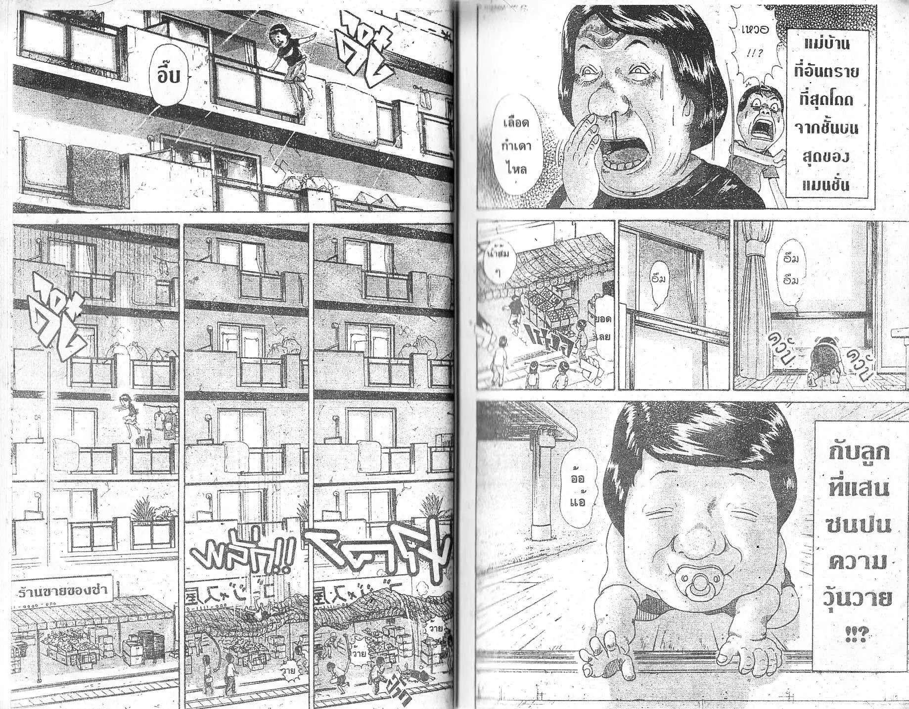 Urayasu Tekkin Kazoku ตอนที่ 129 หน้า 2