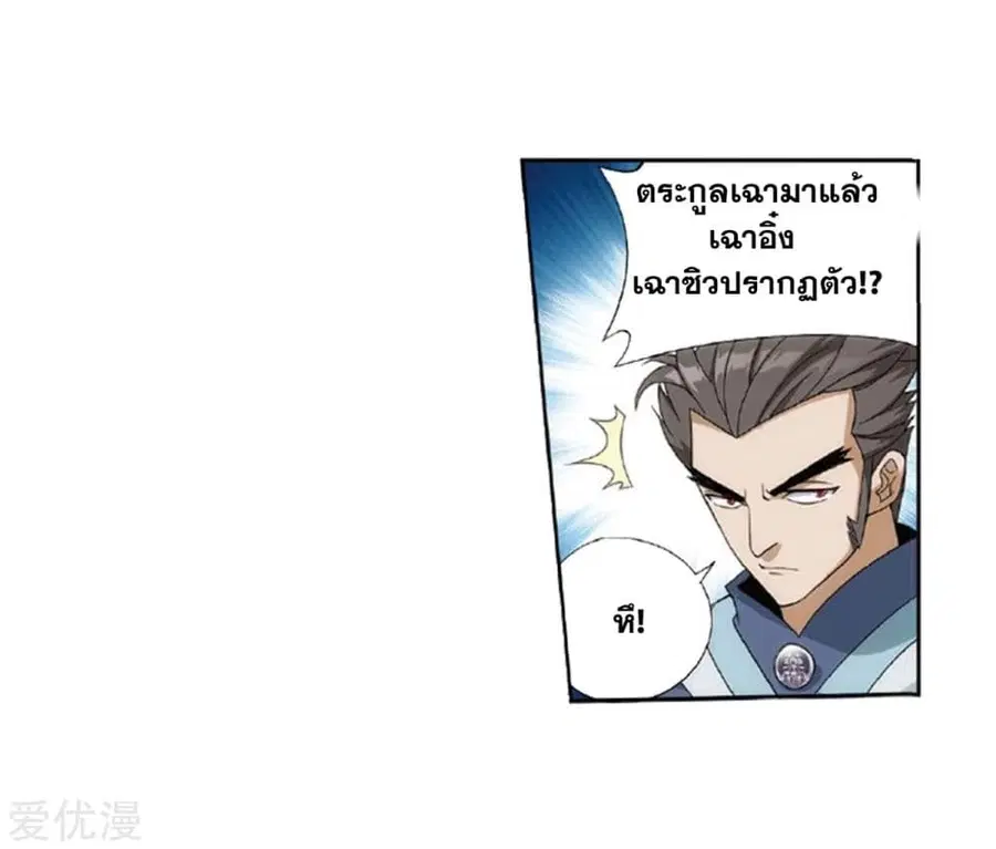 Doupo Cangqiong ตอนที่ 267 หน้า 57