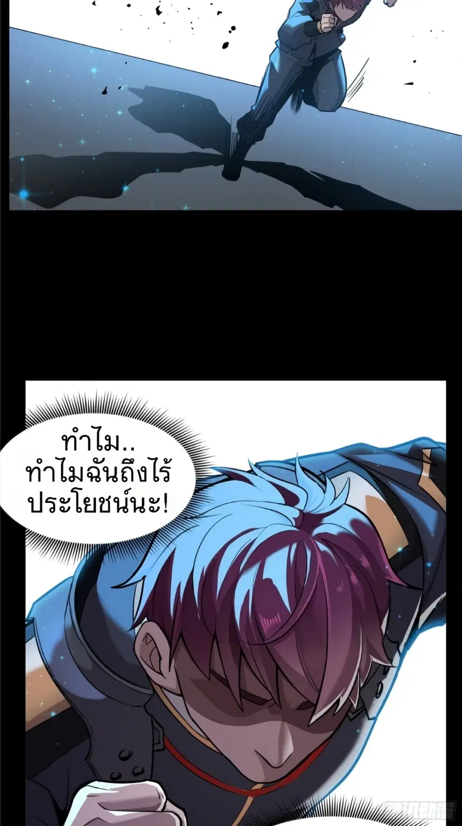 Legend of Star General ตอนที่ 10 หน้า 19