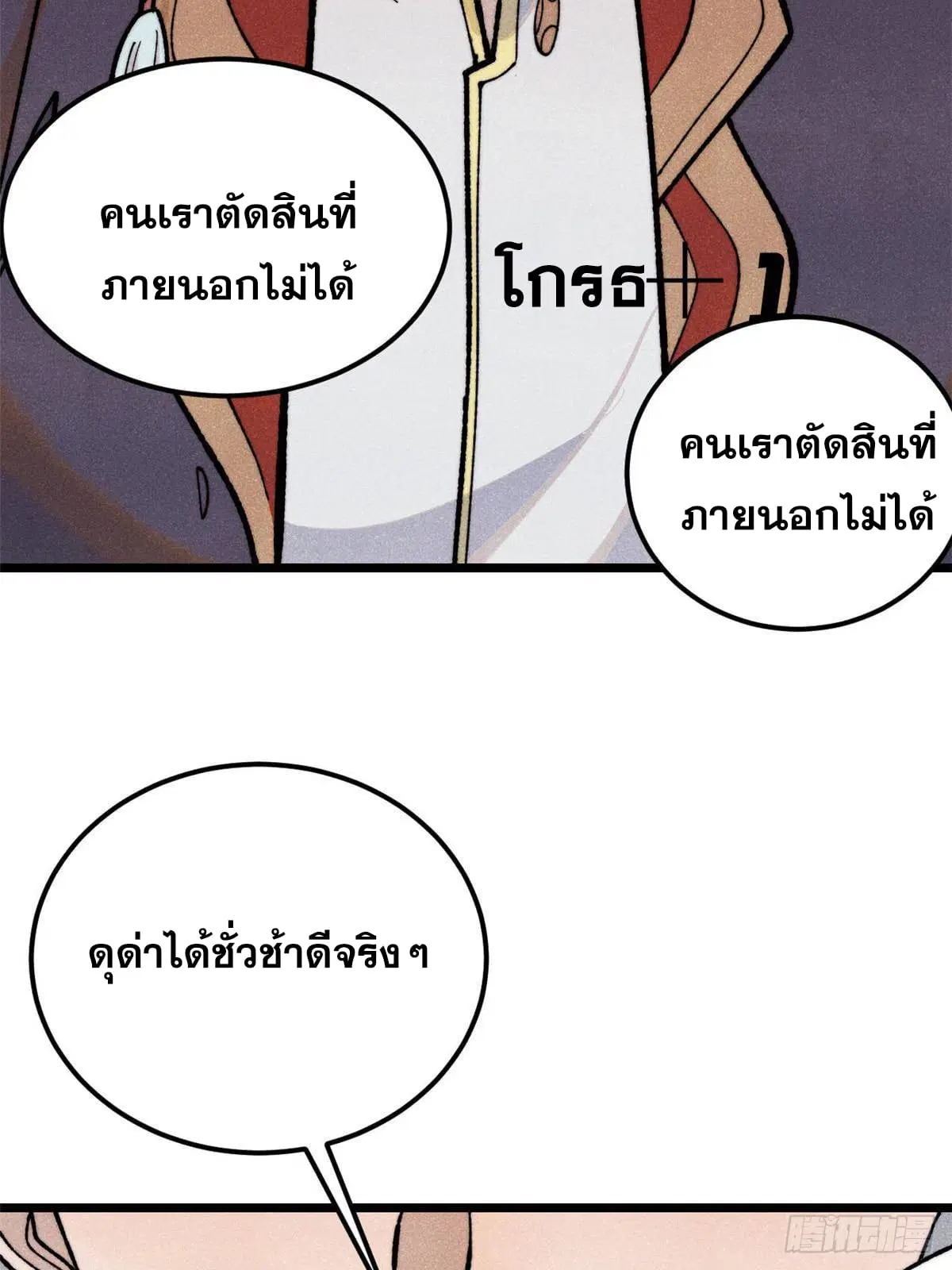 All Hail the Sect Leader ตอนที่ 348 หน้า 55