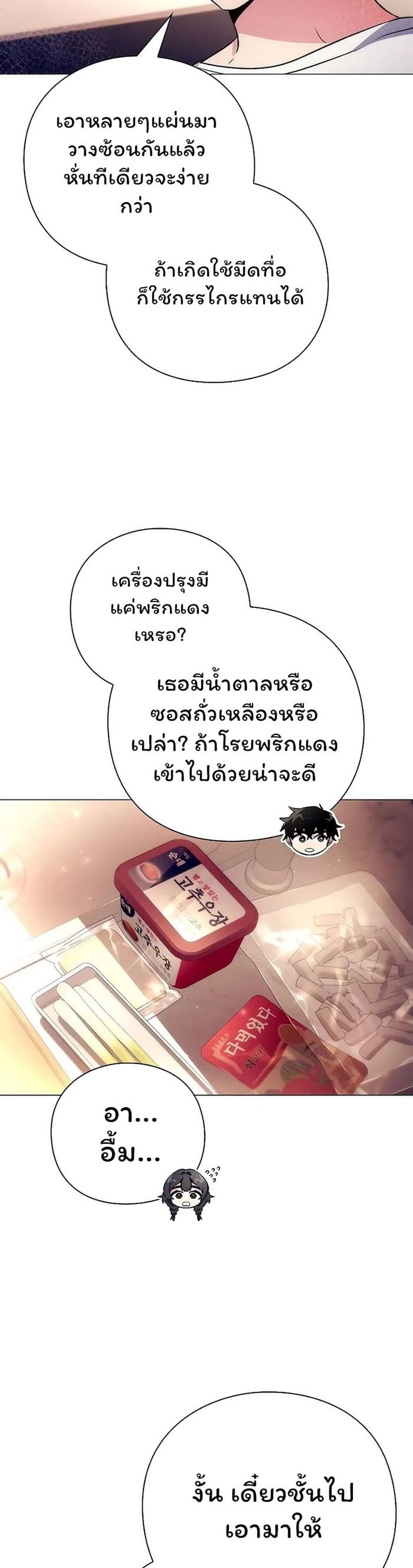 Night of the Ogre ตอนที่ 44 หน้า 28