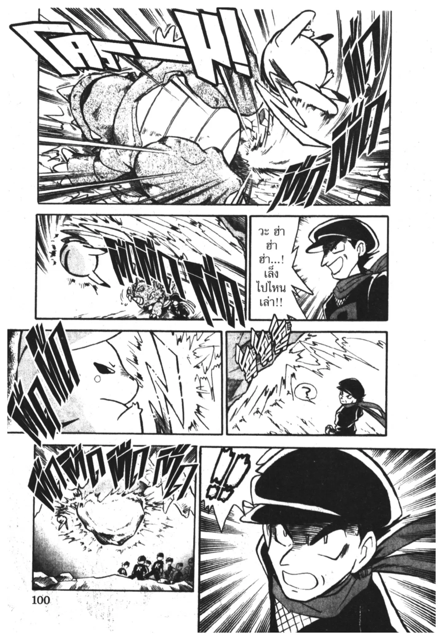 Pokémon ตอนที่ 7 หน้า 12