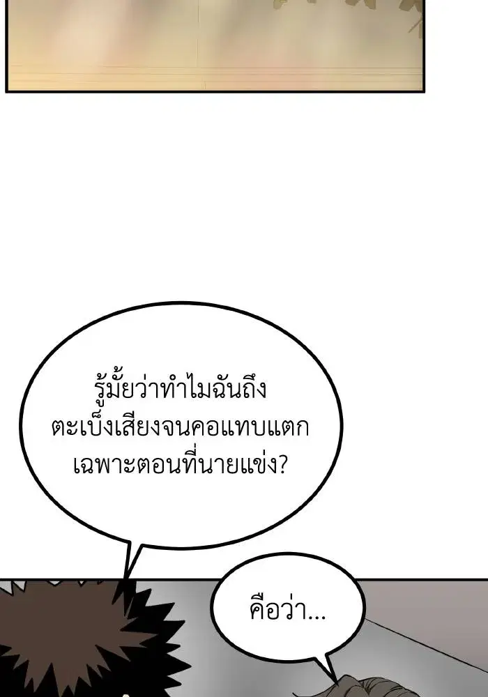 King of the Octagon ตอนที่ 48 หน้า 4
