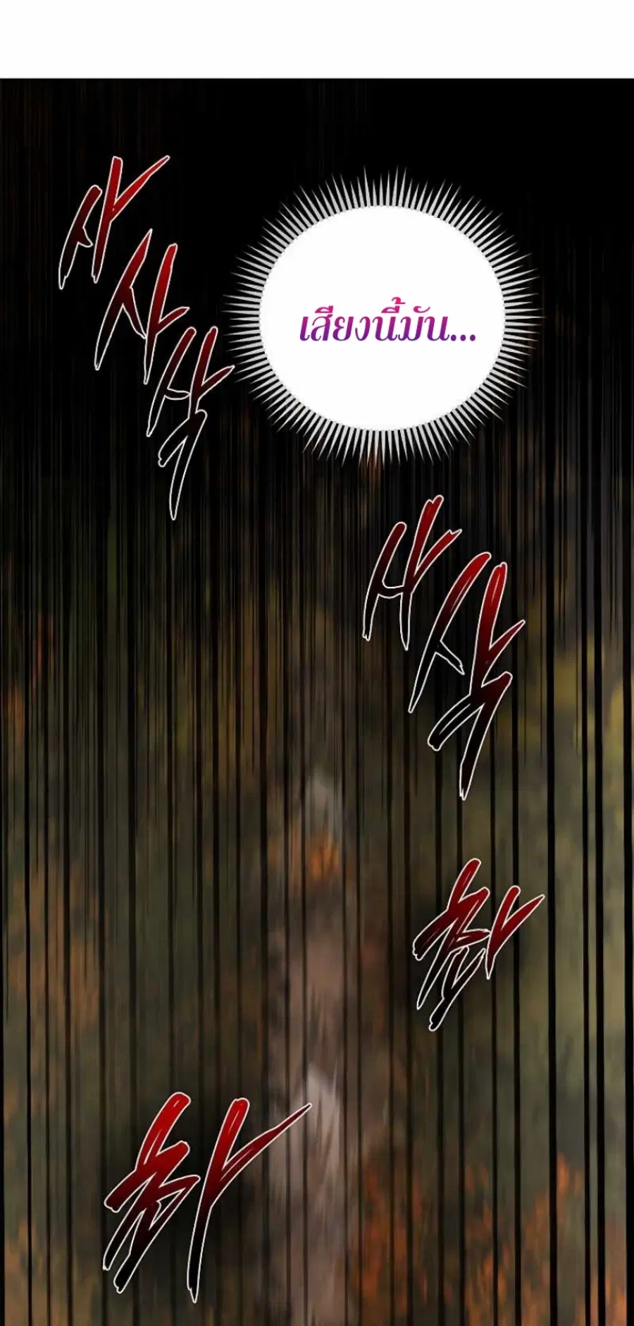Path of the Shaman ตอนที่ 69 หน้า 53