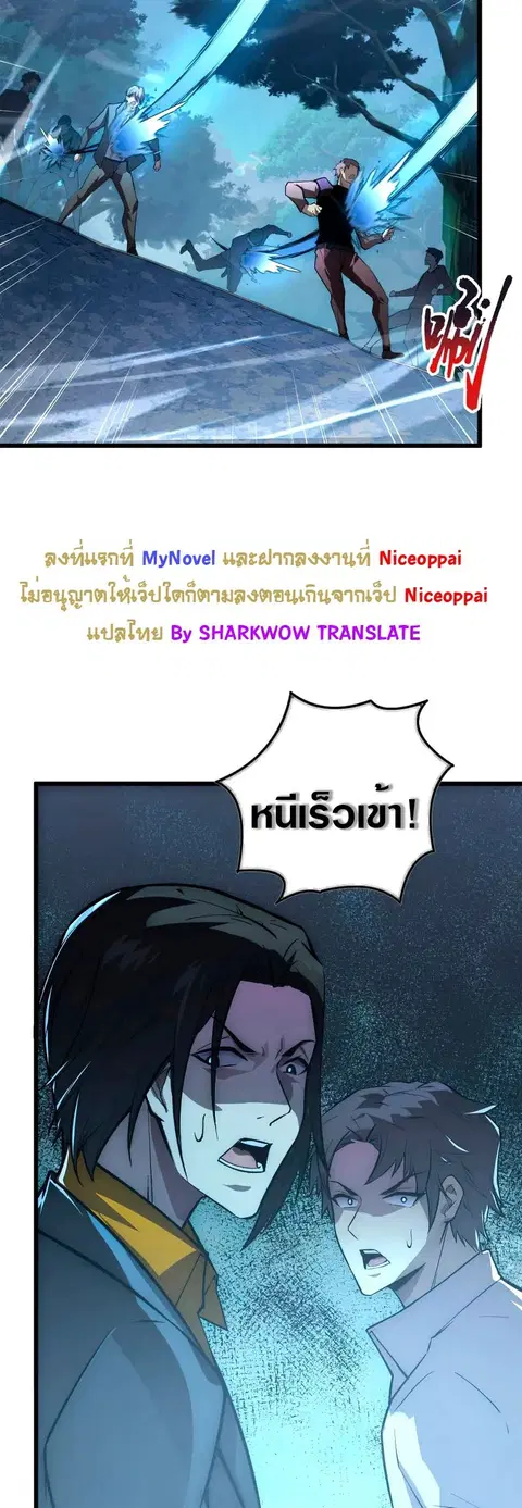Rise From The Rubble ตอนที่ 125 หน้า 27