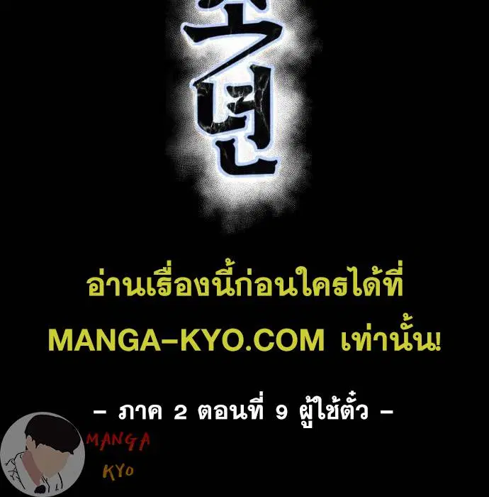 The Boy of Death ตอนที่ 157 หน้า 73