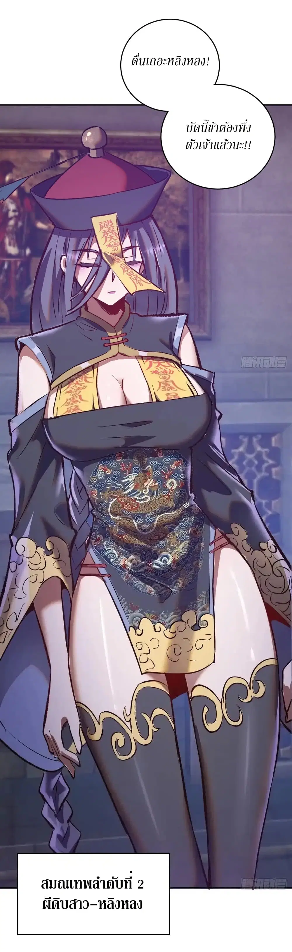 King Star Emperor ตอนที่ 153 หน้า 29