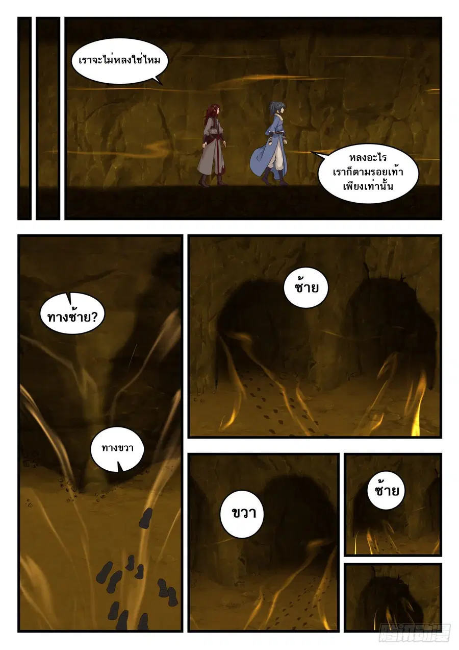 Martial Peak ตอนที่ 560 หน้า 6