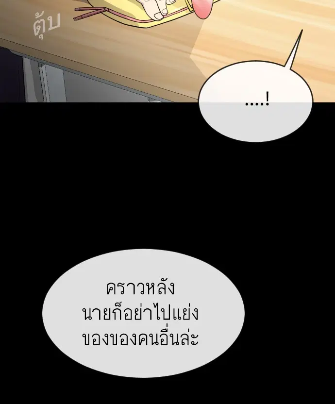 Superhuman Era ตอนที่ 91 หน้า 104