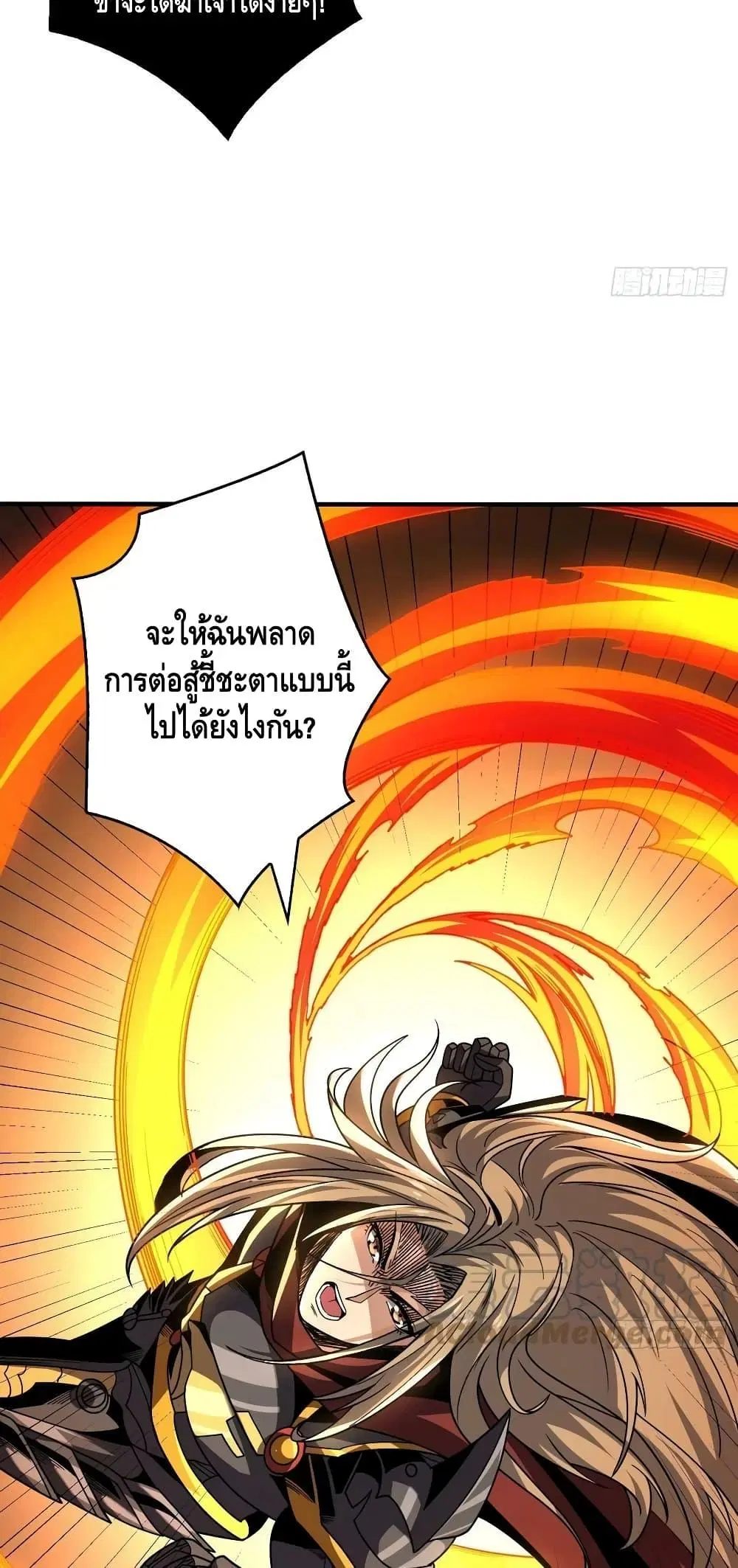 King Account at the Start ตอนที่ 291 หน้า 30