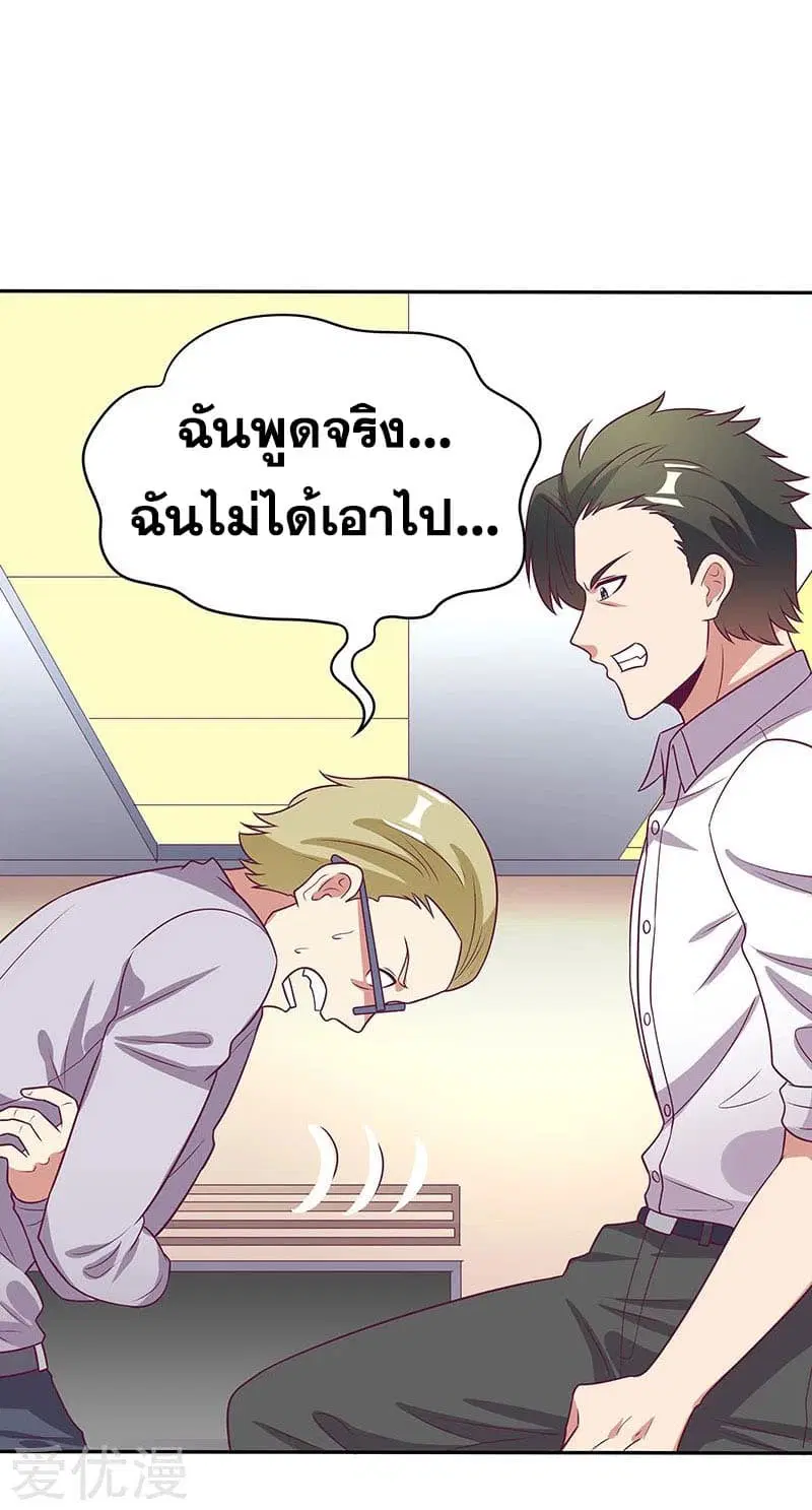 The Super Doctor From 2089 ตอนที่ 29 หน้า 6