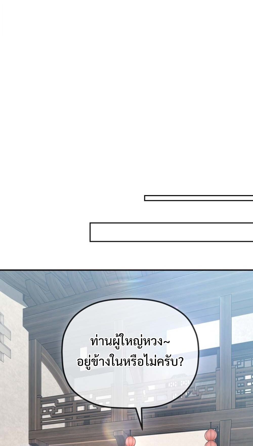 The Youngest Son of the Eunhae Sangdan บุตรชายคนสุดท้องแห่งหอการค้าอึนเฮ ตอนที่ 37 หน้า 54