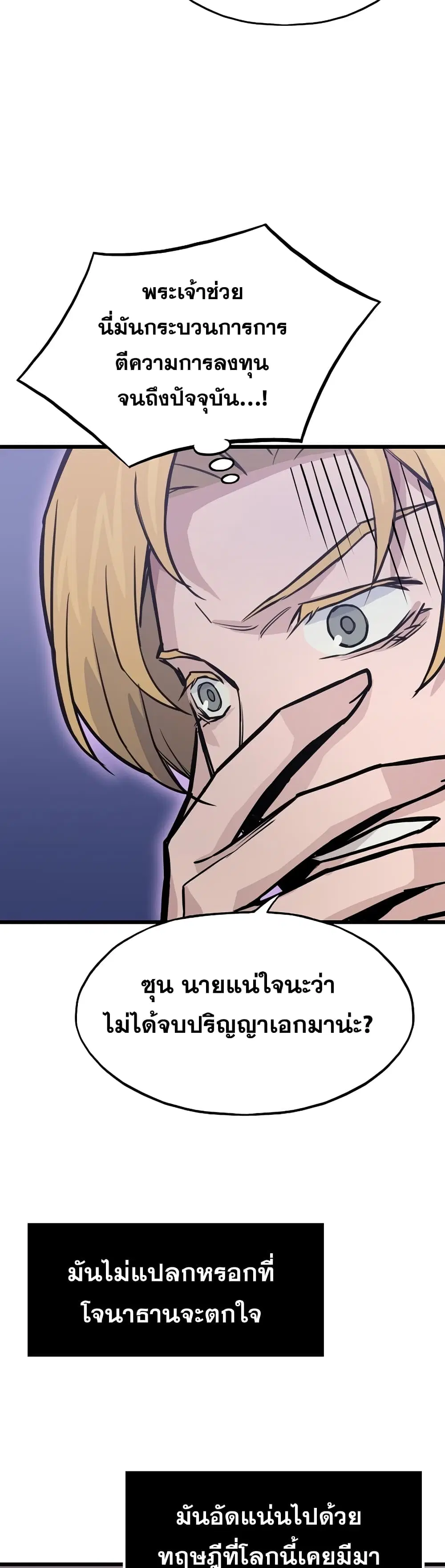 Past Life Returner ตอนที่ 18 หน้า 19