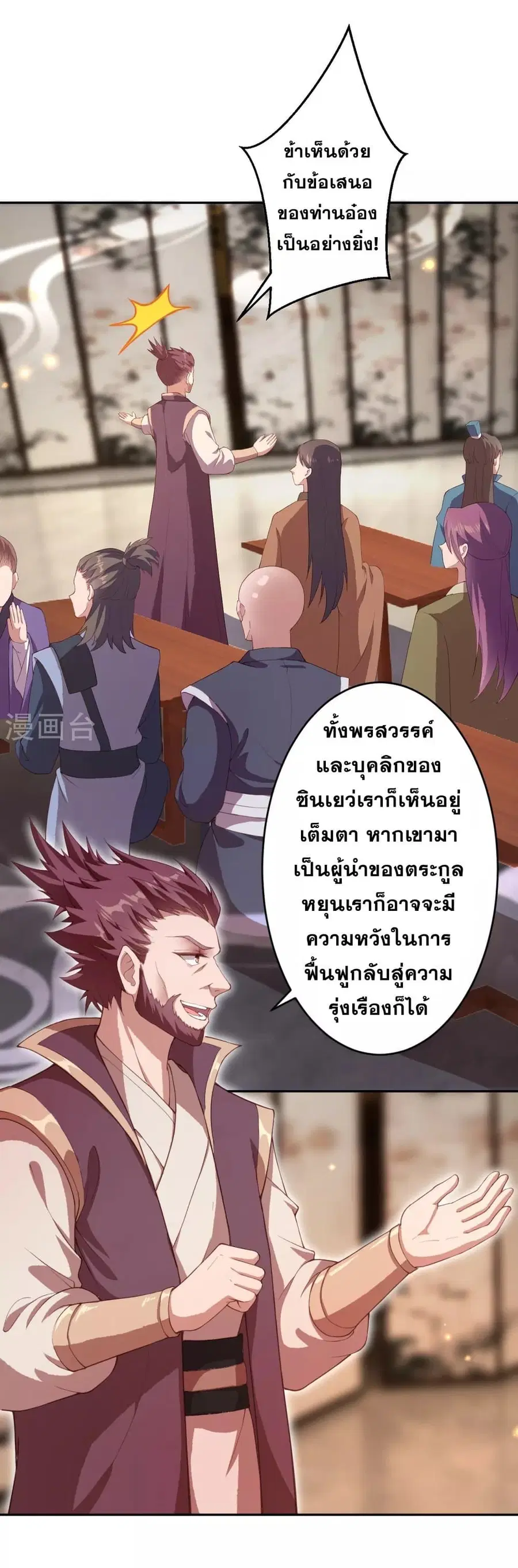 Against the Gods ตอนที่ 341 หน้า 2