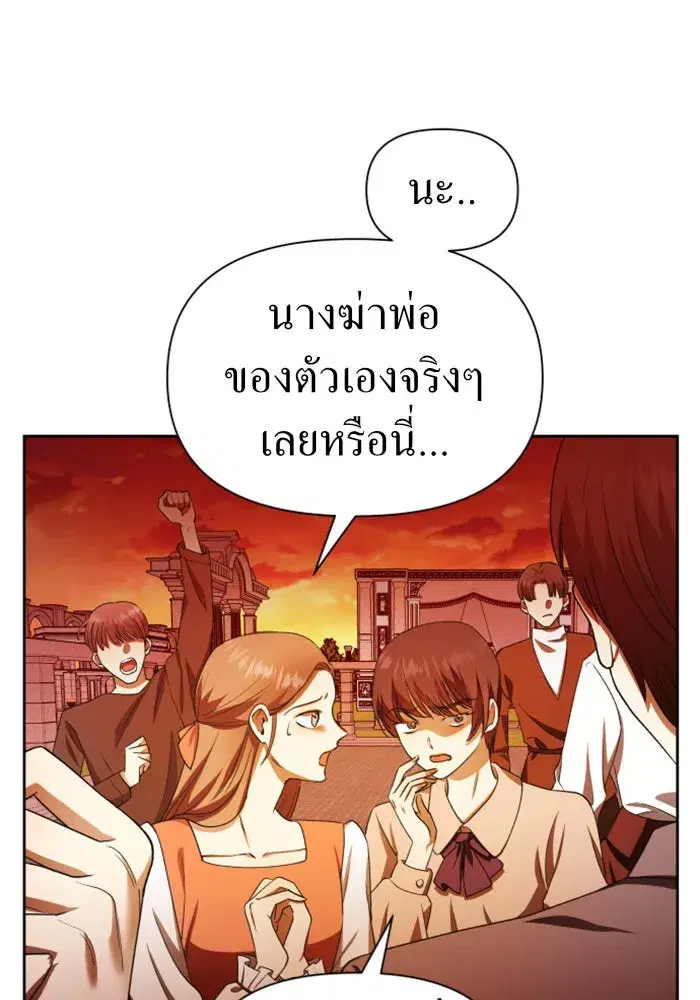 Your Throne ตอนที่ 83 หน้า 22