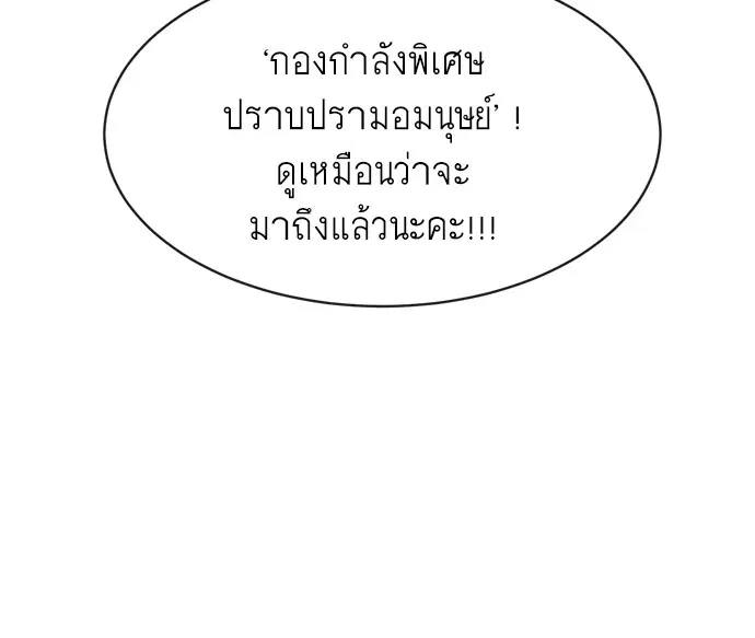 Superhuman Era ตอนที่ 2 หน้า 59