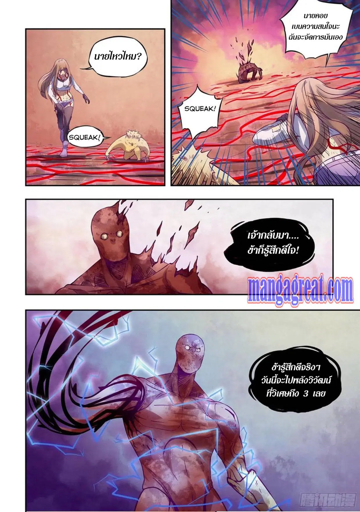 The Last Human ตอนที่ 301.31 หน้า 28