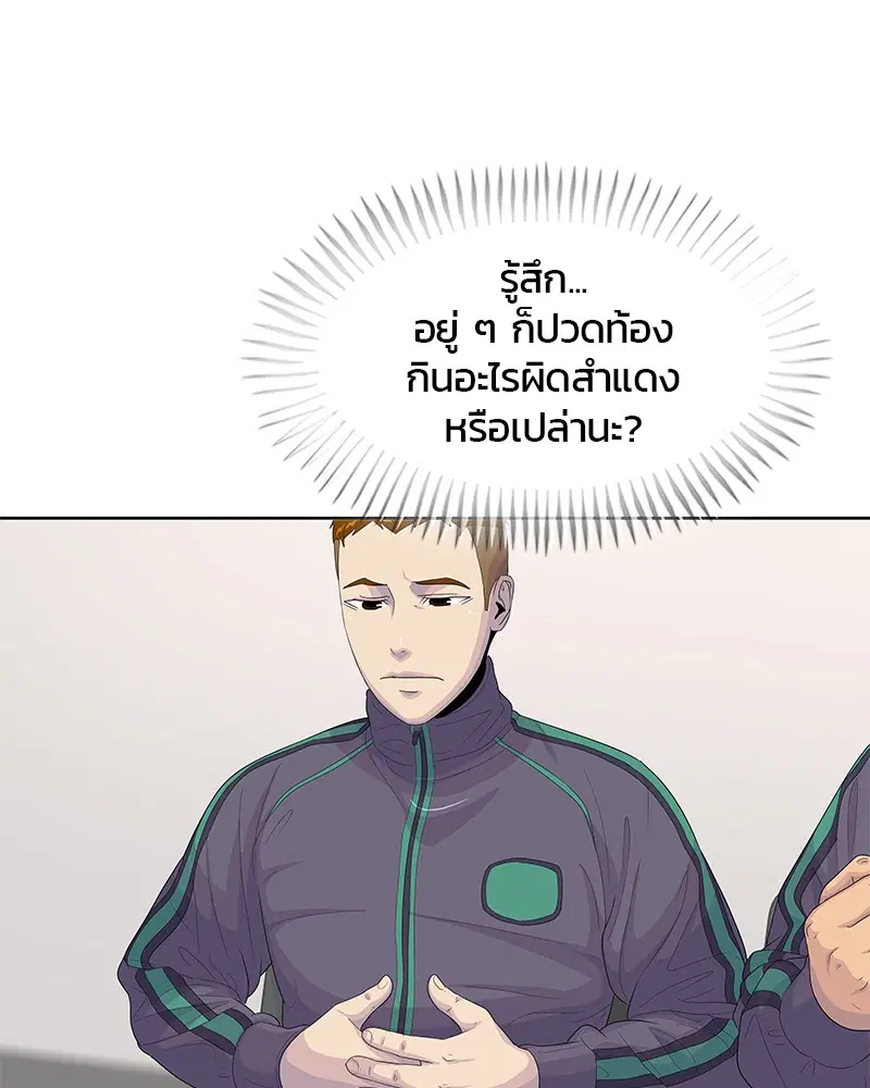 Kitchen Soldier ตอนที่ 143 หน้า 87