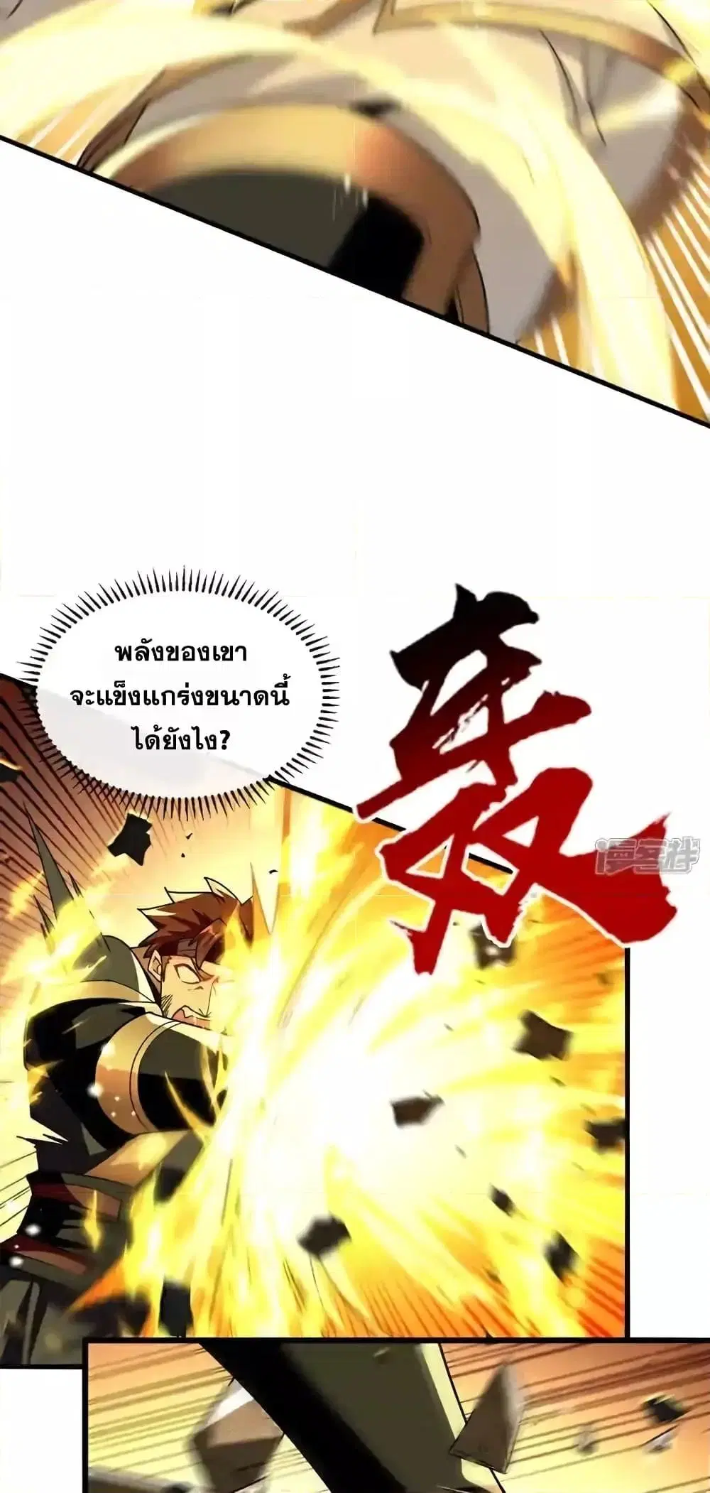 The Ten Great Emperors At The Beginning Are All My Apprentices ตอนที่ 132 หน้า 37