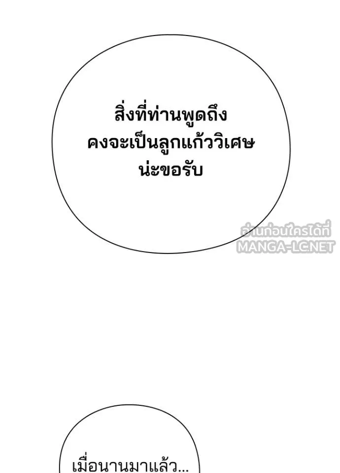 Night of the Ogre ตอนที่ 81 หน้า 177