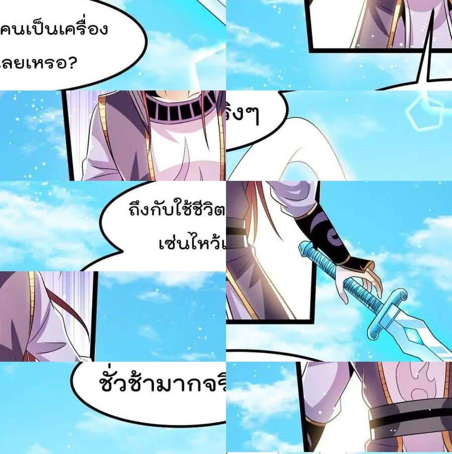 Immortal King of City ตอนที่ 186 หน้า 4