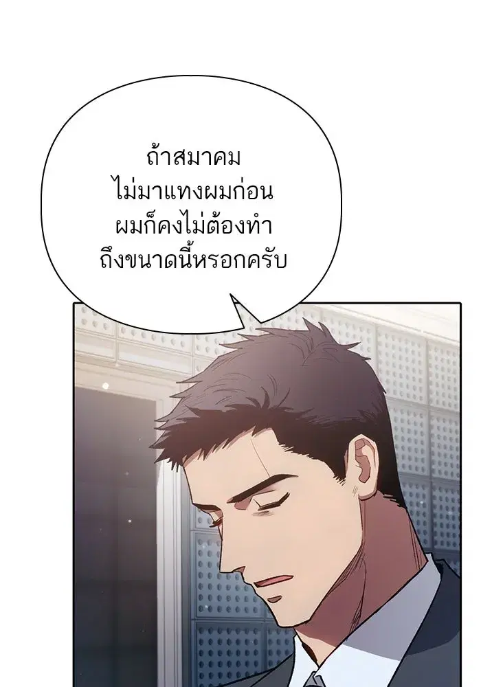 The S-Classes That I Raised (My S-Class Hunters) ตอนที่ 112 หน้า 50