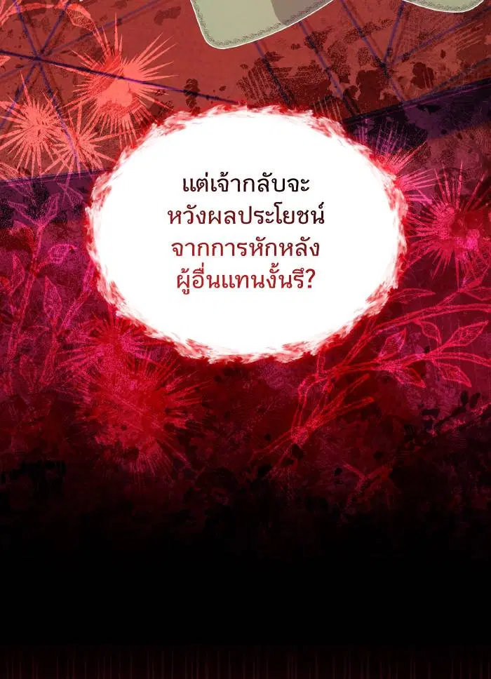 Sister I Am the Queen in This Life ตอนที่ 9 หน้า 45