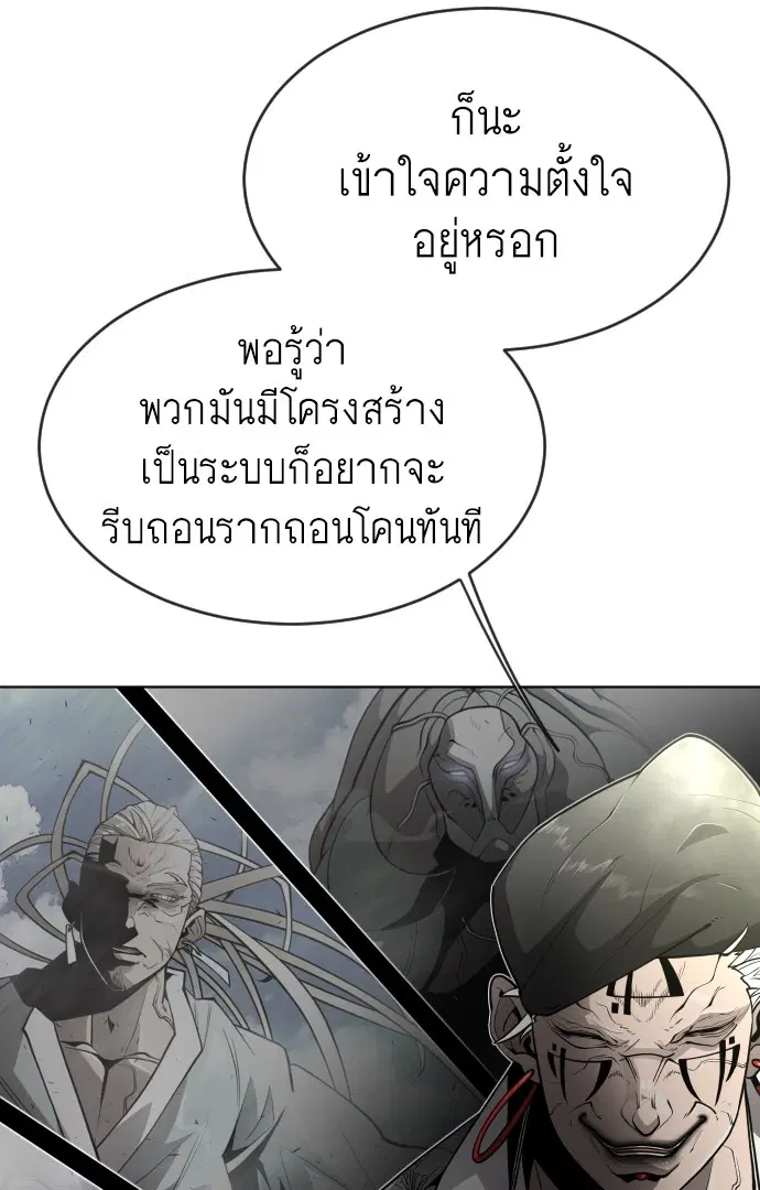 Superhuman Era ตอนที่ 112 หน้า 86
