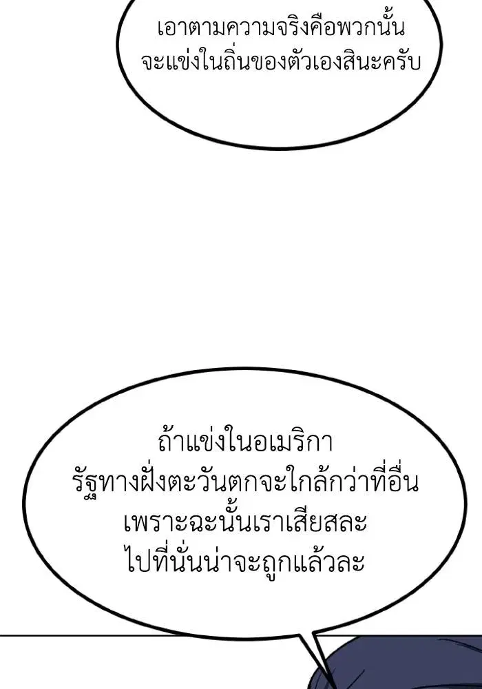 King of the Octagon ตอนที่ 107 หน้า 49