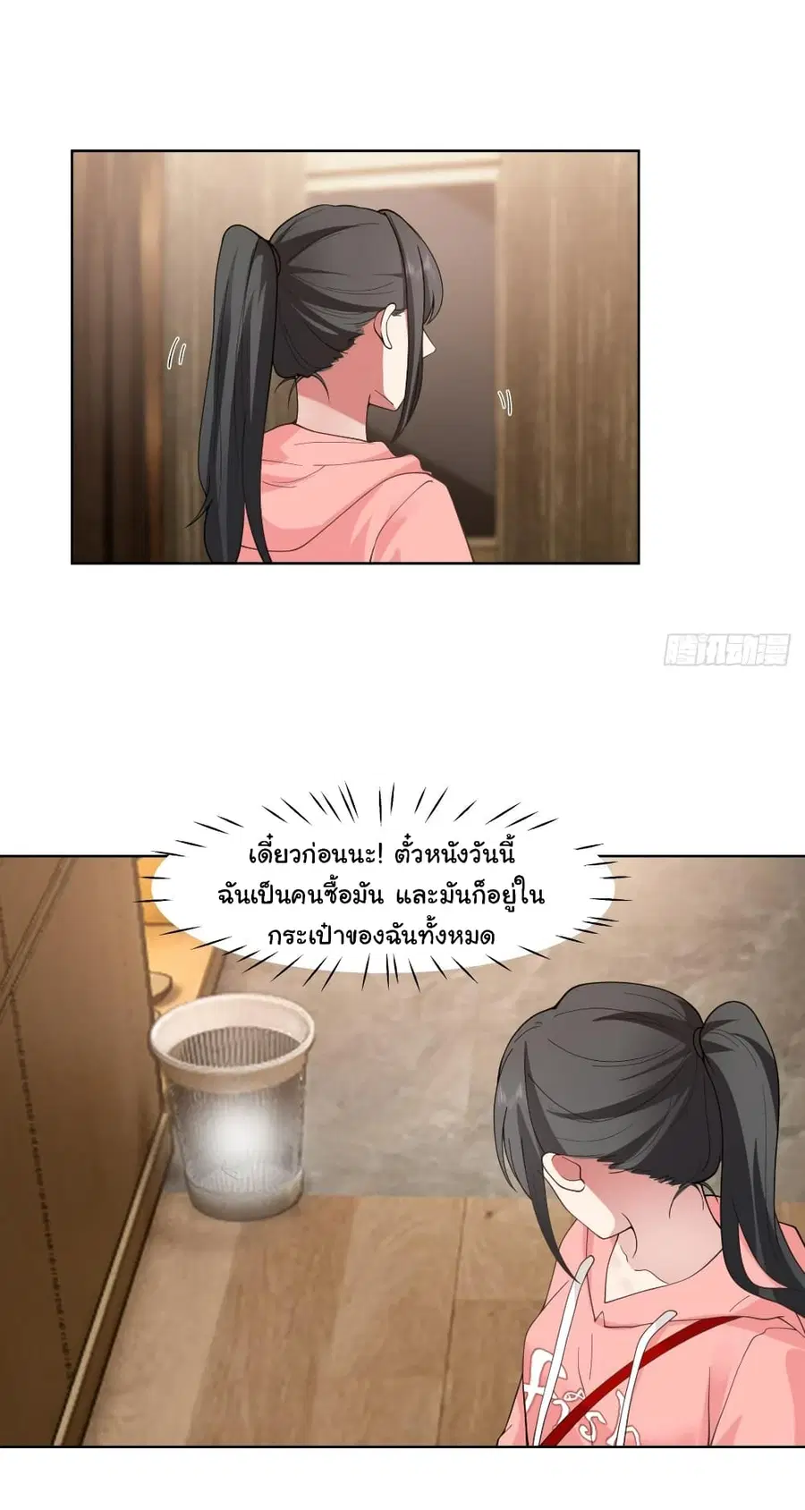 I Really Don’t Want to be Reborn ตอนที่ 127 หน้า 39