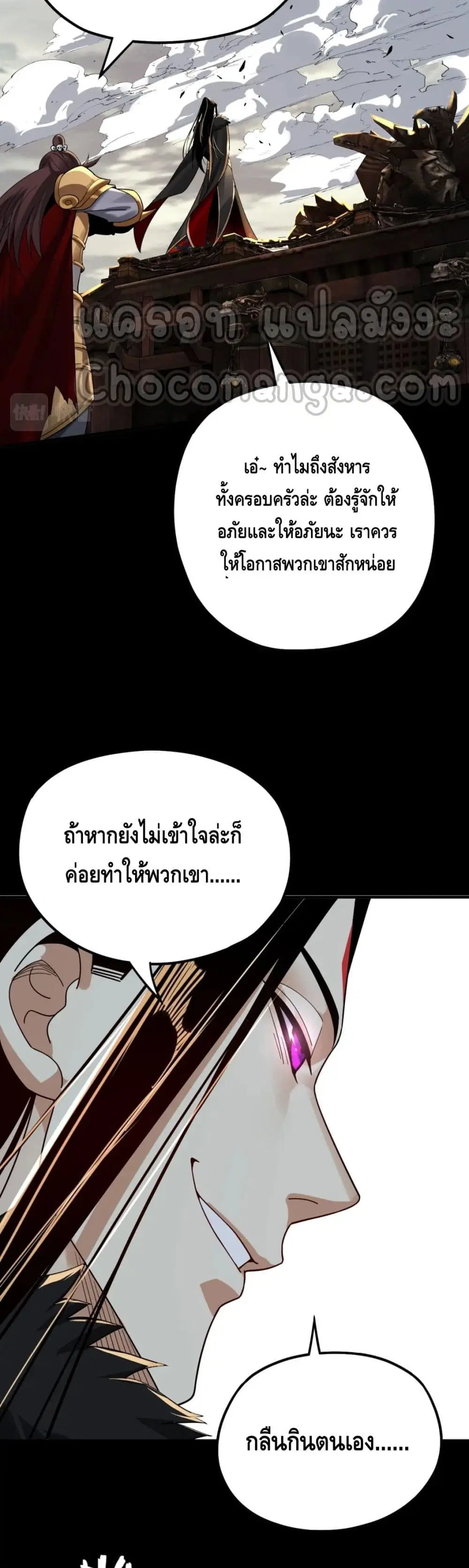 Villain is here ตอนที่ 82 หน้า 8