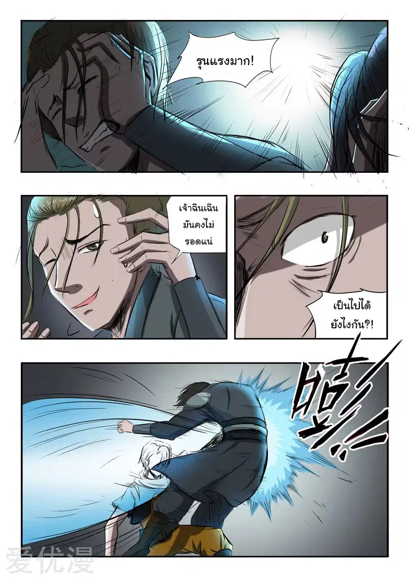 Martial Master ตอนที่ 241 หน้า 5