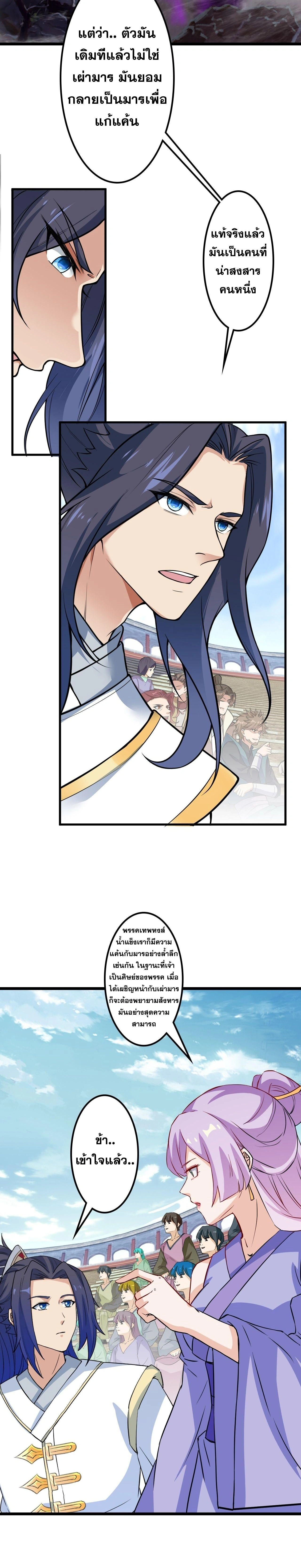Against the Gods ตอนที่ 639 หน้า 28