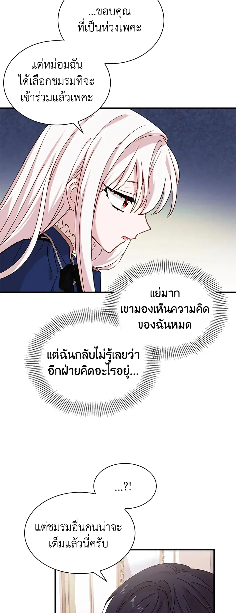 The Lady Needs a Break ตอนที่ 28 หน้า 30