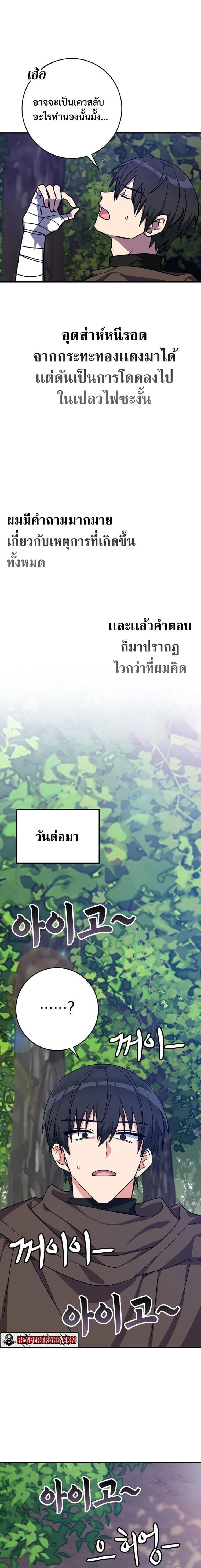 Max Level Player ตอนที่ 2 หน้า 21